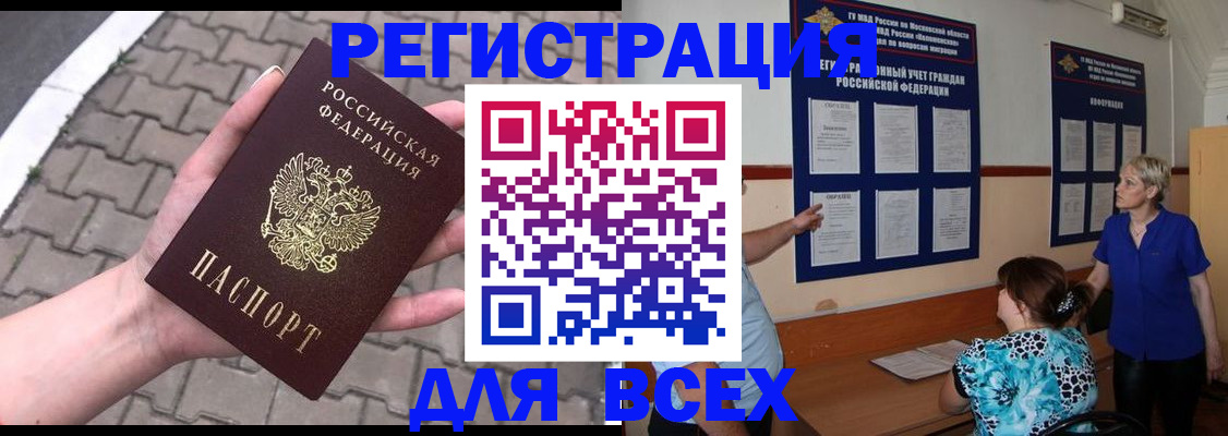 прописка в Пионерском