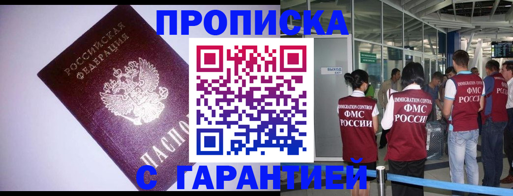 прописка для работы в Пионерском