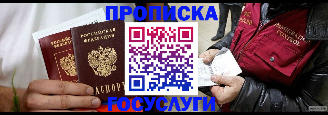 временная регистрация госуслуги в Пионерском